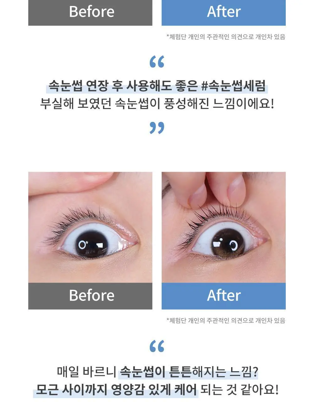 [속눈썹영양제/기획] 키스미 히로인메이크 아이래시 세럼 EX (단품/기획) 상세페이지 22